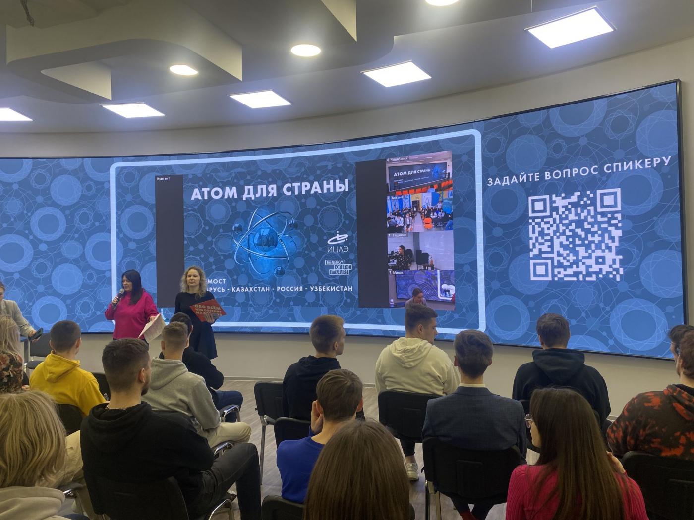 Международный телемост «Атом для страны»